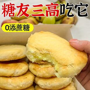 糖尿饼病人专用食品旗舰店糖尿人糖人控无糖精板栗饼孕妇零食早餐