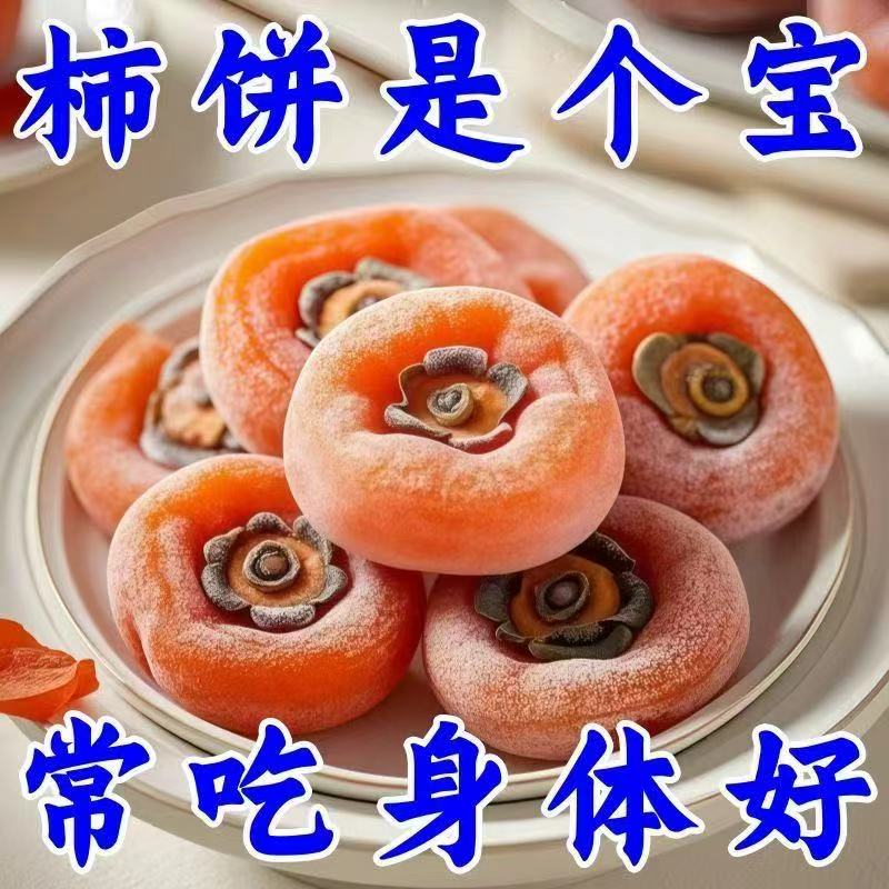 霜降柿饼农家自晒老式流心吊柿子500g干独立包装办公室休闲小零食