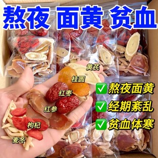 当归黄芪红参麦冬气血饮枸杞桂圆红枣茶花茶女人补养气血养生茶包