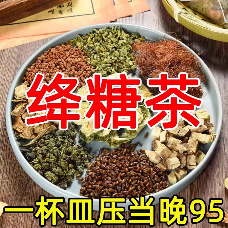 玉米须桑叶茶官方旗舰店正品降葛根血...