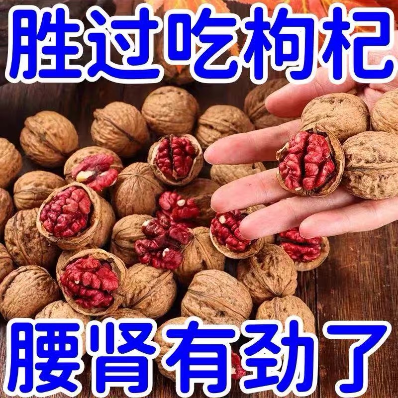 新疆特产新货红皮核桃红衣核桃薄壳红肉核桃坚果零食老人小孩孕妇