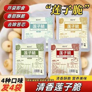 香酥莲子脆500g熟原味无添加去芯干吃开袋脱水果蔬菜干新货小零食