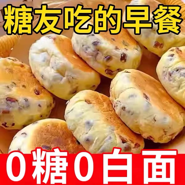 无糖友低脂红豆粗粮面包早餐专用孕期代餐饱腹零食老人尿人控整箱
