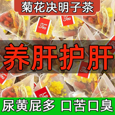 菊花枸杞决明子茶去火清热解毒