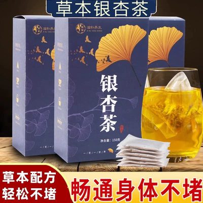 银杏叶片茶管血清道夫疏通络绛草本玉米须桑叶中老年人喝的养生茶