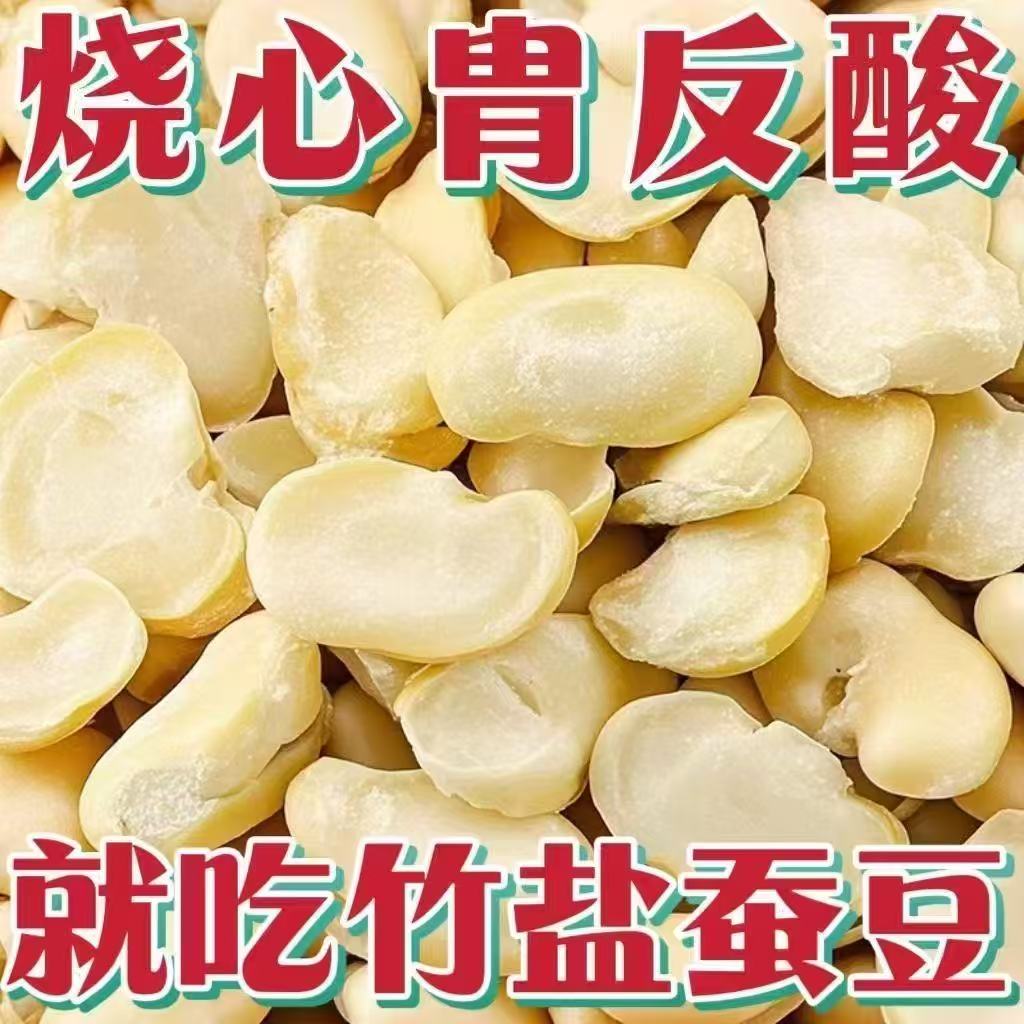 竹盐蚕豆炒货原味非油炸片干正宗云南零食去壳蚕豆烘烤官方旗舰店