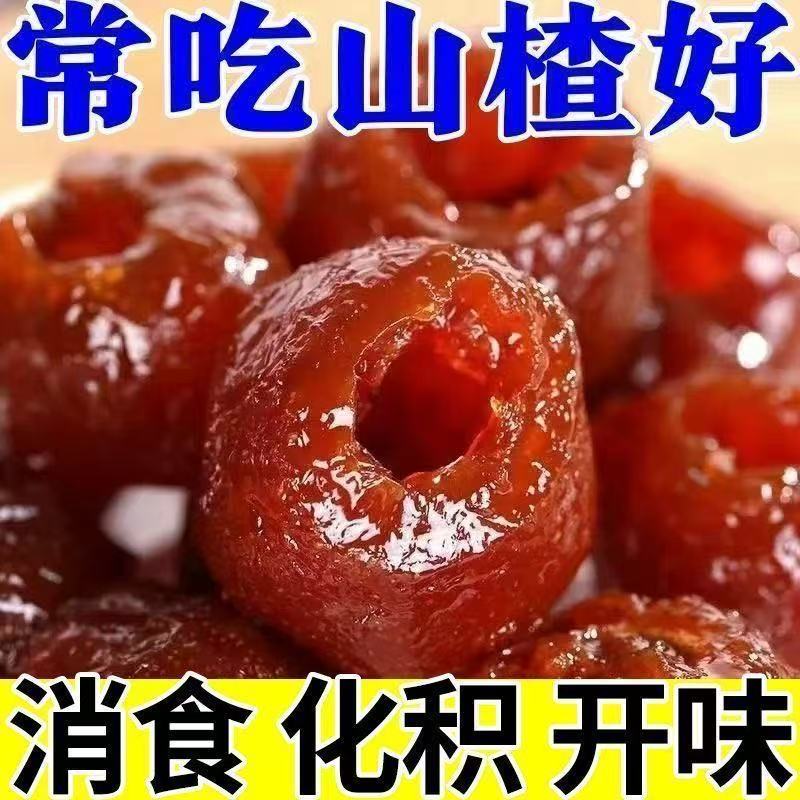 无蔗糖空心山楂无核蜜饯非果脯干沂蒙山正旗舰店宗零食独小包装