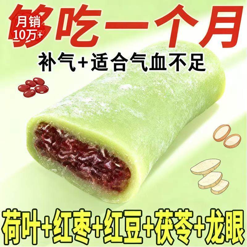 冰皮荷叶红枣红豆糕龙井味无蔗糖糯米糕糍粑糕滋补健康糕点零食,零食/坚果/特产,米糕/桂花糕/发糕,淘宝优惠券,粉丝福利购,淘宝优惠卷