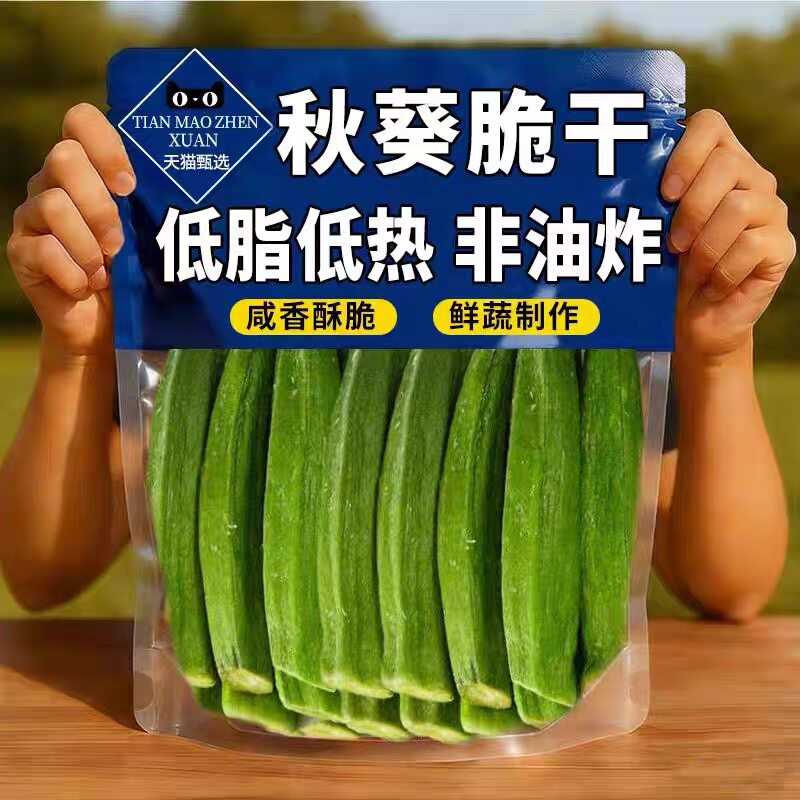 秋葵脆干混合冻干果蔬菜干脆原味非油炸香菇脆小零食休闲小吃食品