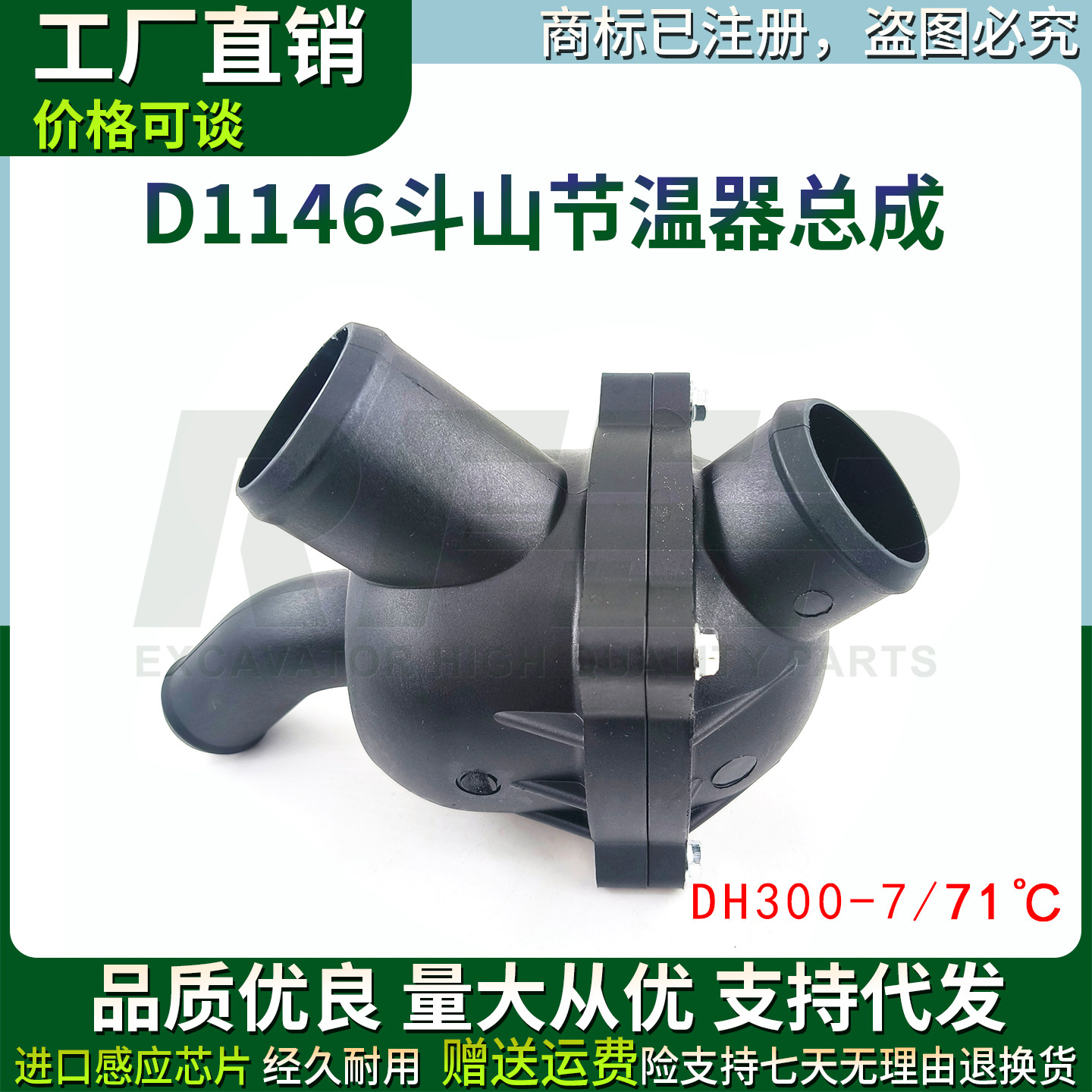 挖机适用斗山大宇DH225/300-5-7-9 D1146发动机节温器温度调节器