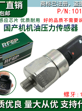 力士德SC200/210/230/240/260/360怠速压力开关传感器101128挖机