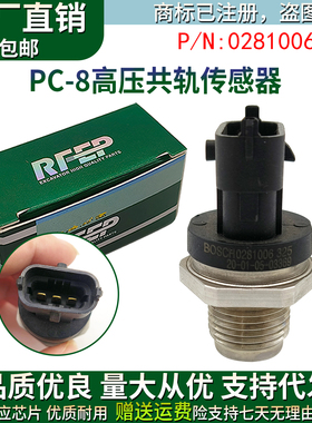 挖机小松PC200/210/220/240-8燃油高压共轨压力传感器0281006325