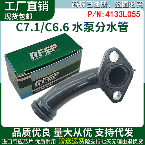 卡特313D2 318 320 323 326 330GC C6.6 C7.1水泵水管4133L055
