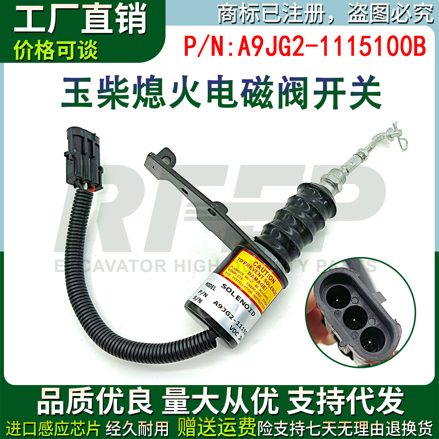 A9JG2-1115100B玉柴熄火电磁阀B7648-1115100断油开关装载机24V