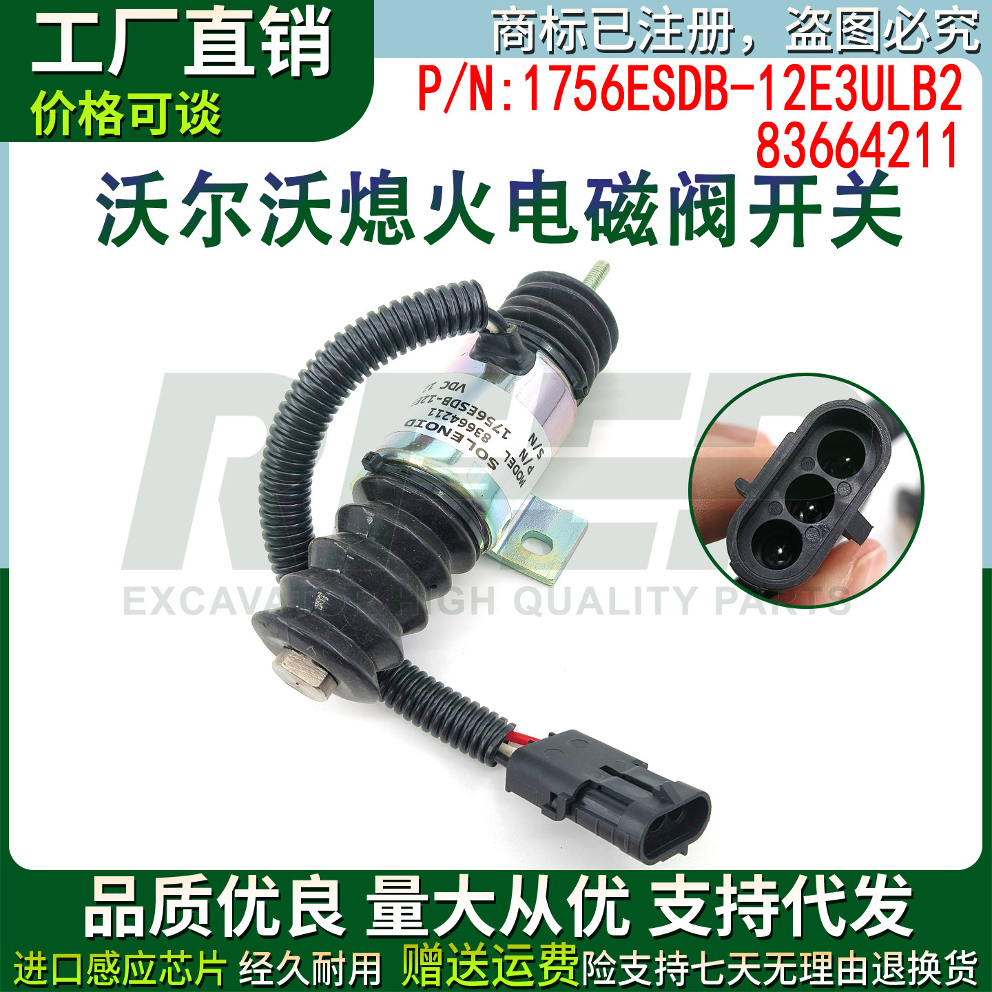 1756ESDB-12E3ULB2配件发动机断油电磁铁83664211熄火电磁阀12V