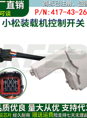 小松装载机配件档位开关控制器PC320 380 500-3开关417-43-26212