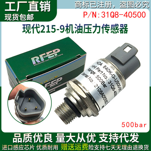 挖机配件现代485-9 455-7 385-9主泵压力传感器31Q8-40500 500bar