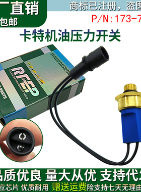 卡特120H/140H/160H装载机机油压力传感器感应开关173-7252平地机