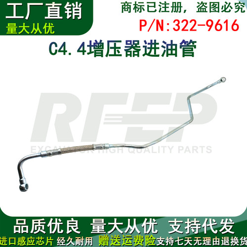 挖掘机配件卡特E320GC帕金斯C4.4直喷发动机增压器进油管322-9616