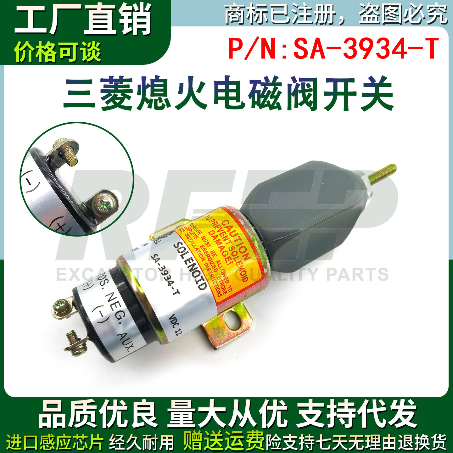 SA-3934-T三菱发动机熄火电磁阀熄火开关 1751-12E3U1B1SI挖掘机