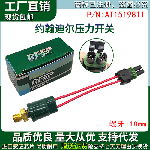 适用约翰迪尔压力开关210LE 310G 310E压力传感器AT1519811挖掘机