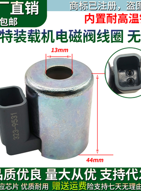 适用挖掘机卡特950G/962G/972G/988G/966H/980H装载机电磁阀线圈