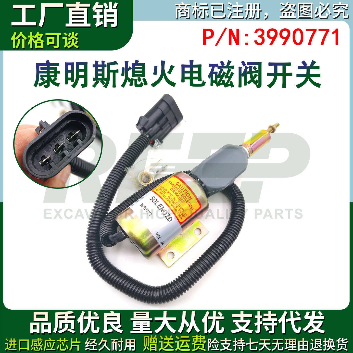 3990771-24V优质熄火开关/电磁阀 适用柳工922/925/926康明斯6CT