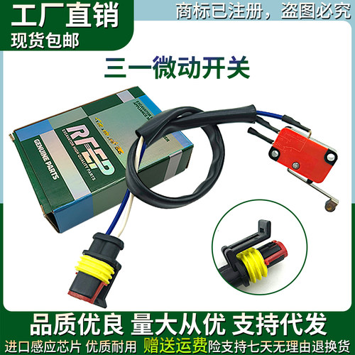 挖掘机配件 三一SY60/75/135/215/235-8先导微动开关液压安全锁