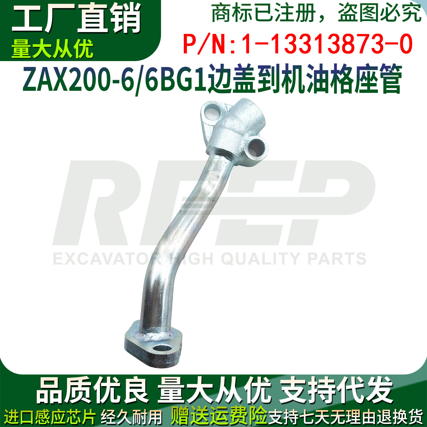 挖机配件日立ZAX200-6 6BG1发动机边盖至机油格座管1-13313873-0
