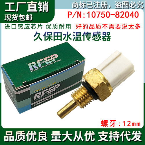 挖机久保田15 20 30 135 155 161 163 165水温传感器10750-82040