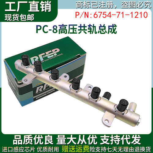 挖掘机配件小松PC200 210220 240-8高压共轨管总成6754-71-1210