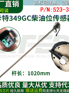 挖机配件卡特313 320 349GC 374柴油箱油浮子油位传感器523-3981