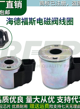 海德福斯4303612 4303624 4303712 4303724电磁阀线圈HYDRAFORCE