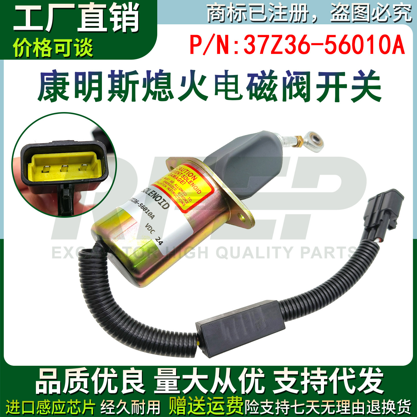 37Z36-56010A挖掘机康明斯东方天龙熄火断油电磁阀停油熄火开关