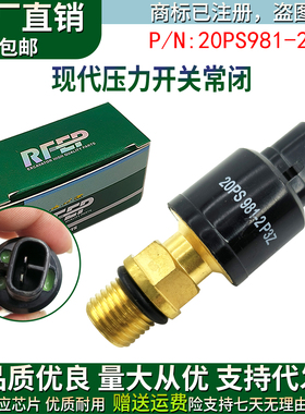 现代150 210 215 225305-5/7怠速压力开关传感器20PS981-2P3Z常闭
