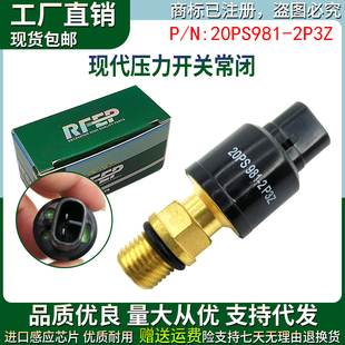 现代150 210 215 225305-5/7怠速压力开关传感器20PS981-2P3Z常闭
