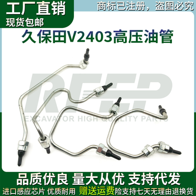 微挖久保田KX161 163 185V2403/V2607/V3307发动机高压油管柴油泵