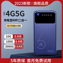 【2024新款】随身wifi充电宝二合一5G移动无线网络随身WIFI6无限流量4g车载便携路由器上网全国通用户外家用