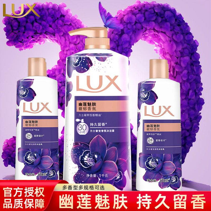 力士凝萃恒香奢宠香氛沐浴露乳液图片