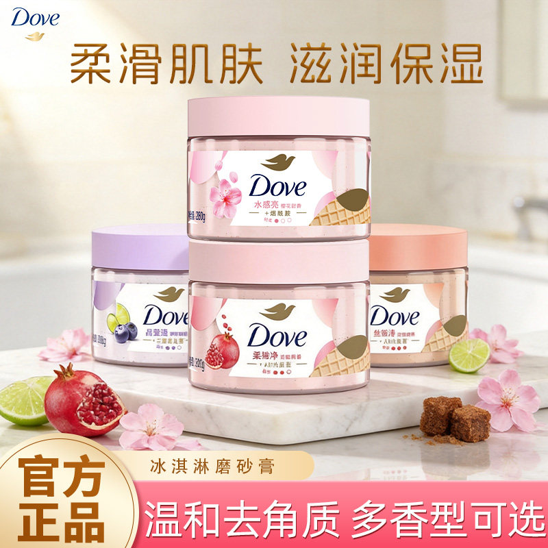 Dove多芬磨砂膏冰淇淋质地身体去角质沐浴乳沐浴露伴侣男女士正品