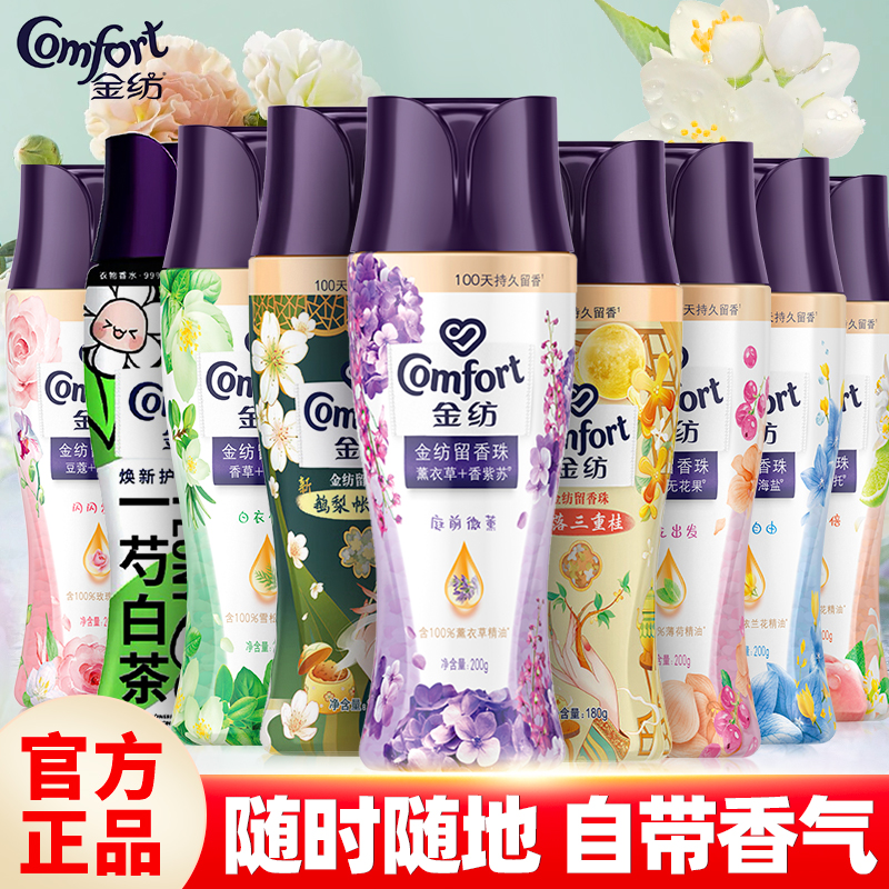 金纺香水护衣留香珠护衣凝香珠