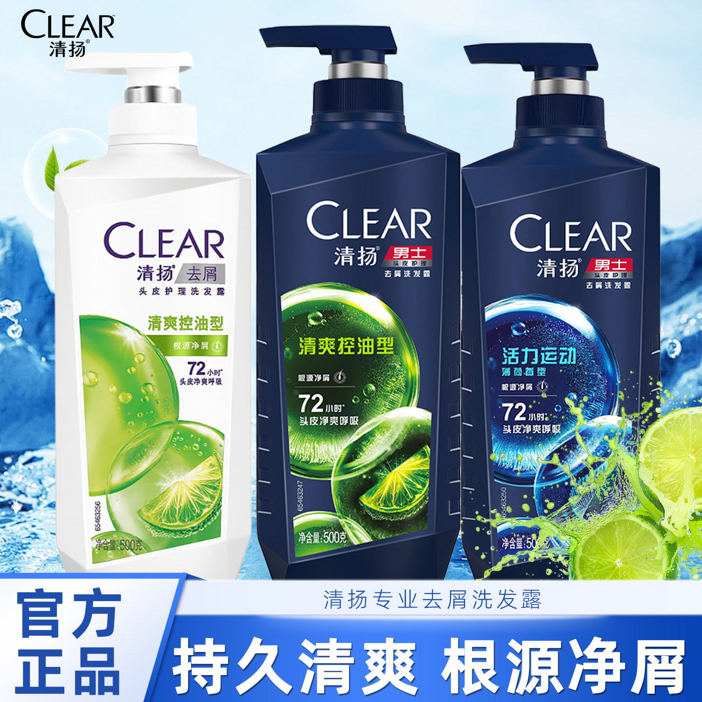 清扬男士去屑洗发露清爽控油洗发水多效水润洗发乳樱花沁爽洗头膏