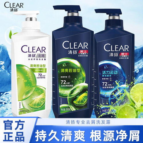 清扬男士去屑洗发露清爽控油洗发水多效水润洗发乳樱花沁爽洗头膏