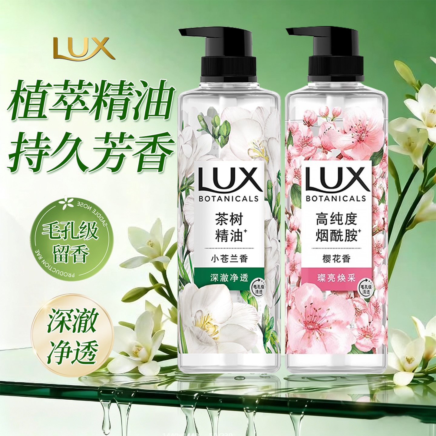 小苍兰植萃精油沐浴液精油香氛
