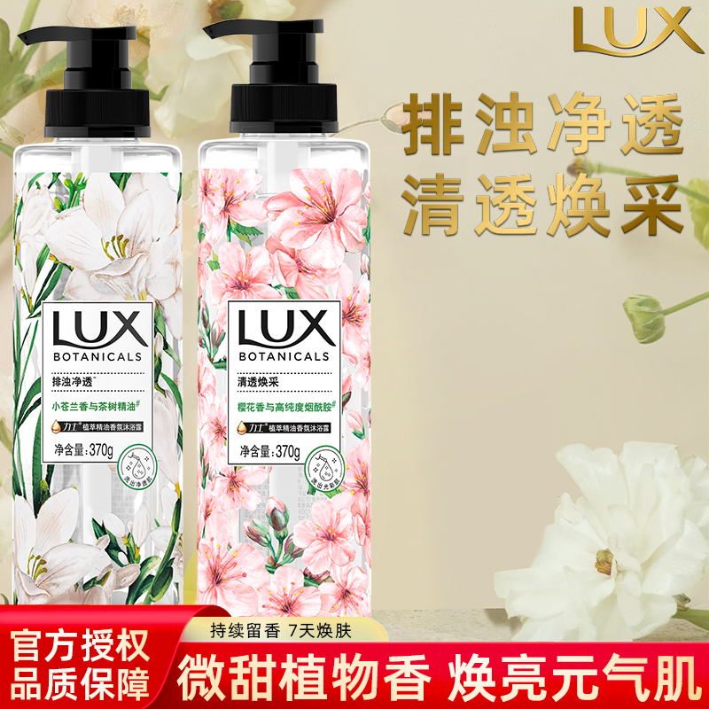 力士沐浴露植萃精油香氛沐浴乳小苍兰樱花沐浴液洗澡留香清洁保湿