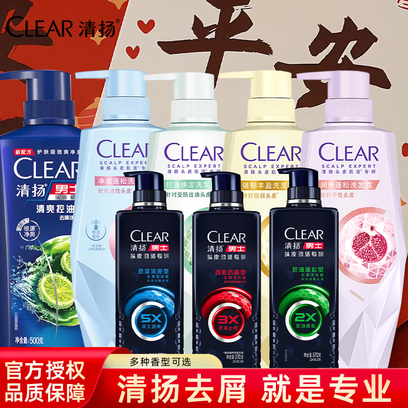 清扬男女可用控油蓬松洗发露