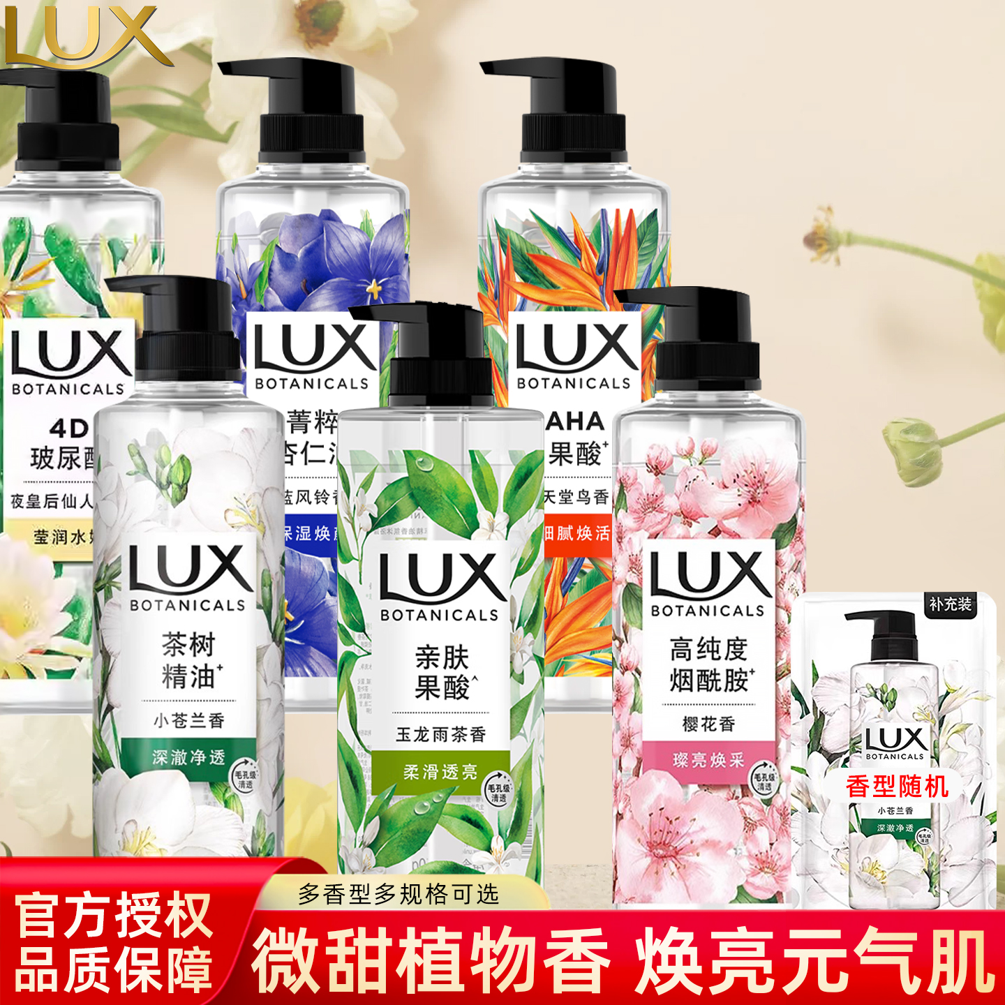 力士小苍兰沐浴露植萃香氛沐浴乳芳香萦绕洗澡男女沐浴液官方正品