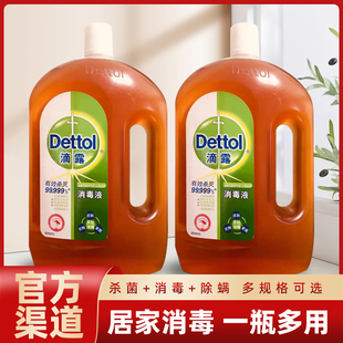 滴露消毒液衣物消毒水居家消毒家用殺菌消毒臥室官方正品 Dettol