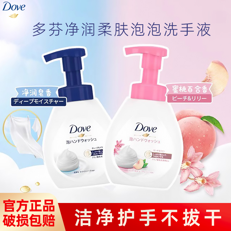 多芬净润柔肤泡泡洗手液240ml皂香净澈不拔干深层清洁温和洁净