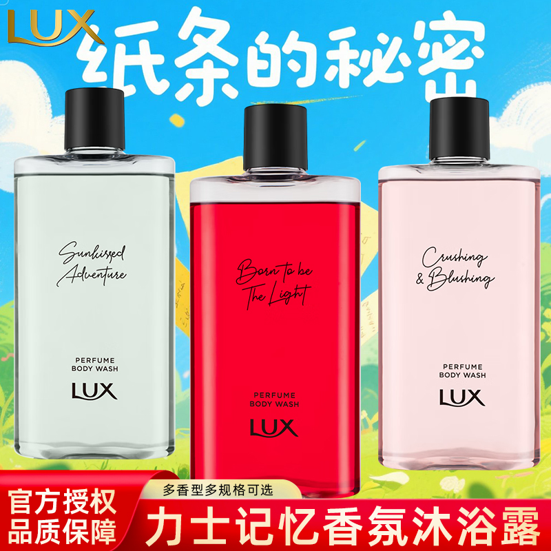 力士沐浴露记忆香氛系列持久留香精油沐浴乳液380g多香型官方正品